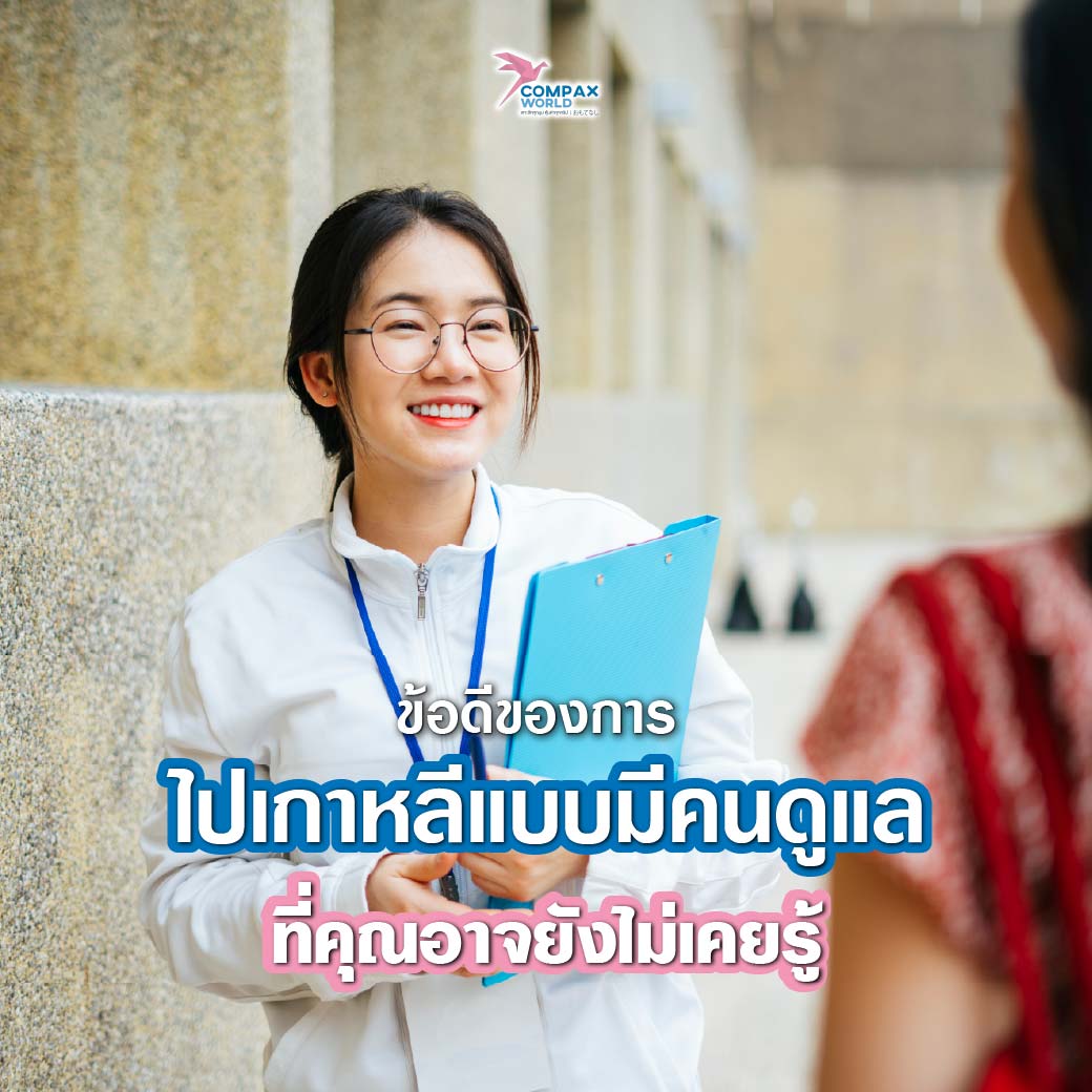 เที่ยวเกาหลี ทัวร์เกาหลี ทัวร์เกาหลีพรีเมี่ยม โปรแกรมทัวร์เกาหลี